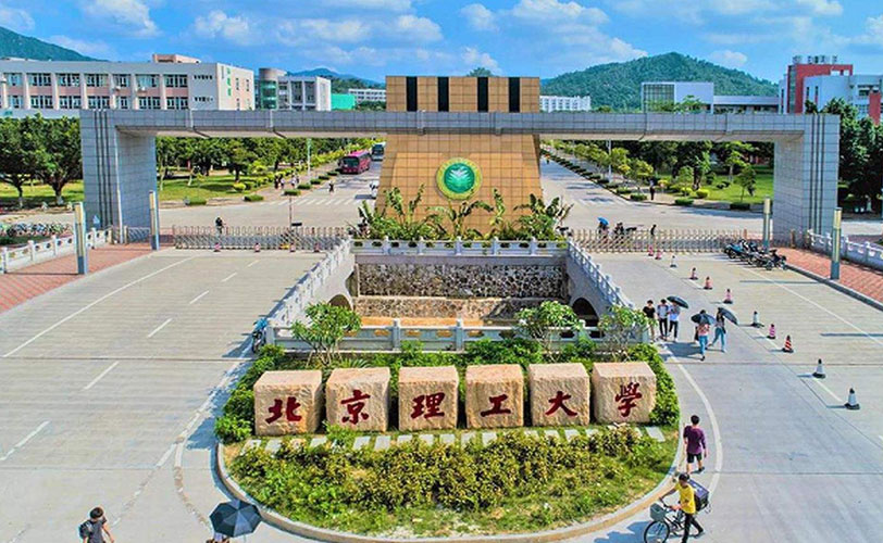 北理工珠海学院