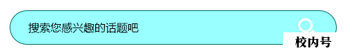 搜索框.png